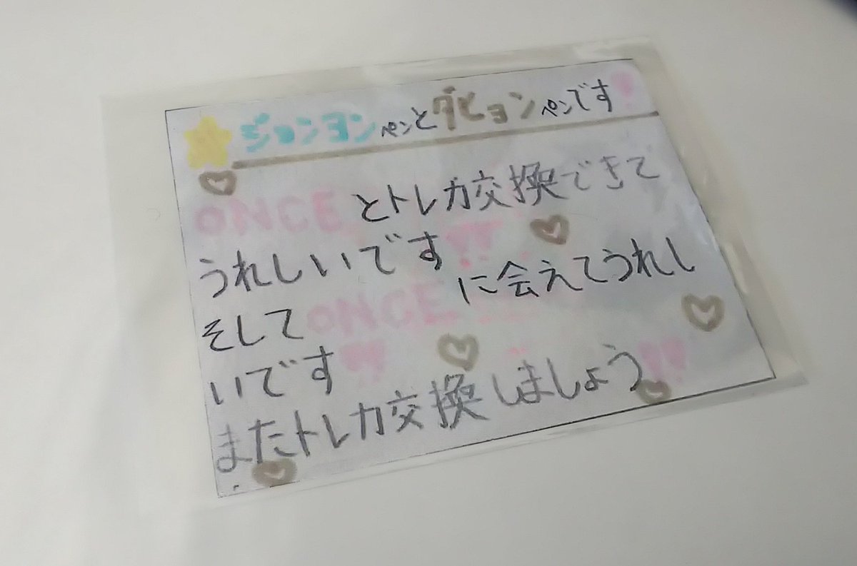 [最も欲しかった] twitter 交換 手紙 215586Twitter 交換 郵送 手紙