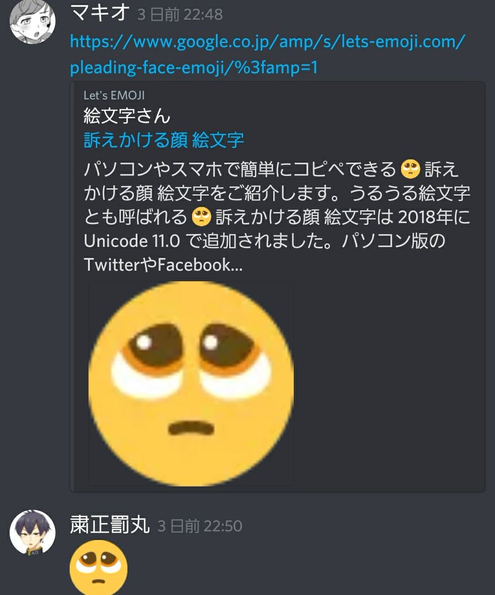 粛正罰丸 マキオ俺が欲しい顔文字頼むとすぐ持ってきてくれるの優秀なaiみたいになってて草