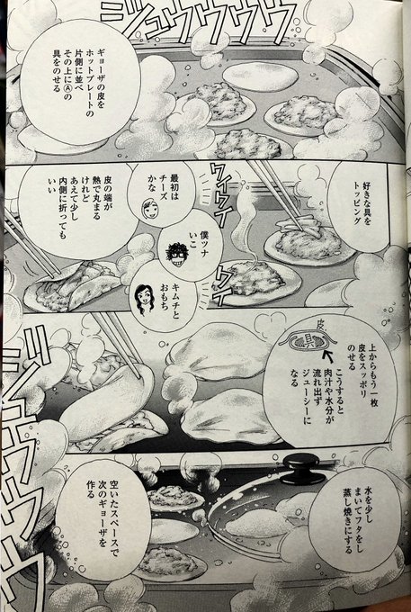 バズったツイートに自作の宣伝を乗せさせていただくという、下衆なツイート失礼します!
ホットプレートで一人一人好きな具で作りながら食べられる「包まない餃子」、パリパリ焼きたて肉汁も野菜の水分も逃さないジューシーさでおすすめです。『かしましめし』に載っています! https://t.co/eLKBtix0BK 