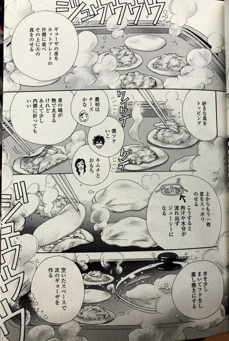 バズったツイートに自作の宣伝を乗せさせていただくという、下衆なツイート失礼します!
ホットプレートで一人一人好きな具で作りながら食べられる「包まない餃子」、パリパリ焼きたて肉汁も野菜の水分も逃さないジューシーさでおすすめです。『かしましめし』に載っています! https://t.co/eLKBtix0BK 