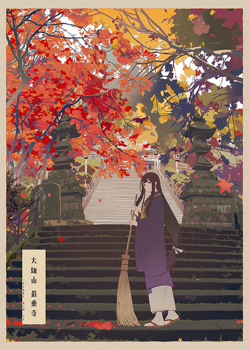 「秋 和服」のTwitter画像/イラスト(人気順)