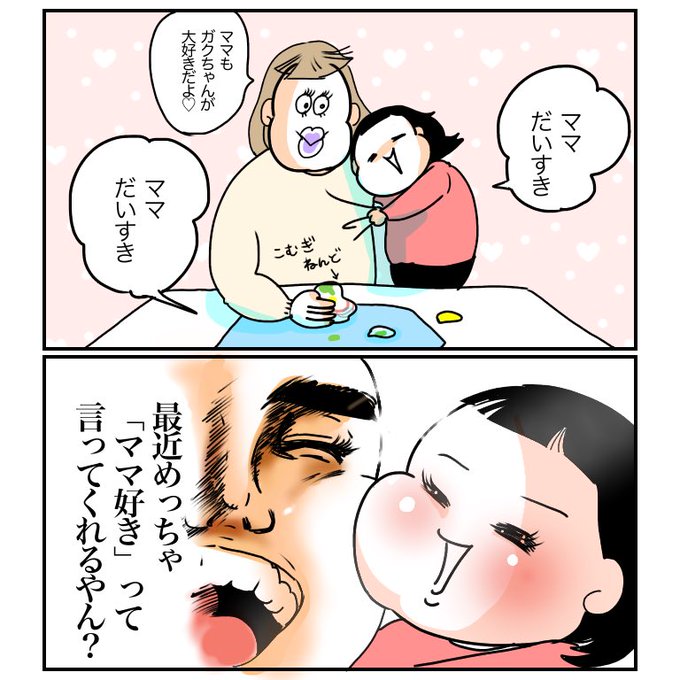 ママ大好き❤️とママいや?を交互に言わる日々(娘当時2歳 