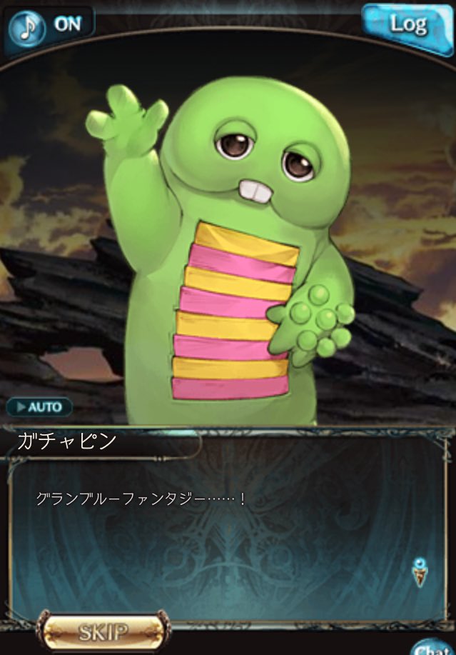 まづ グラブル ガチャピンさんのチート夢主人公っぷり 普通のトリップ夢小説なら批判されやすい要素なのに ガチャピン先輩なら仕方ねえって思える 流石ガチャピン先輩 ガチャピン先輩の勇姿を空でも見られるなんてカンドーっす うっす しゃ