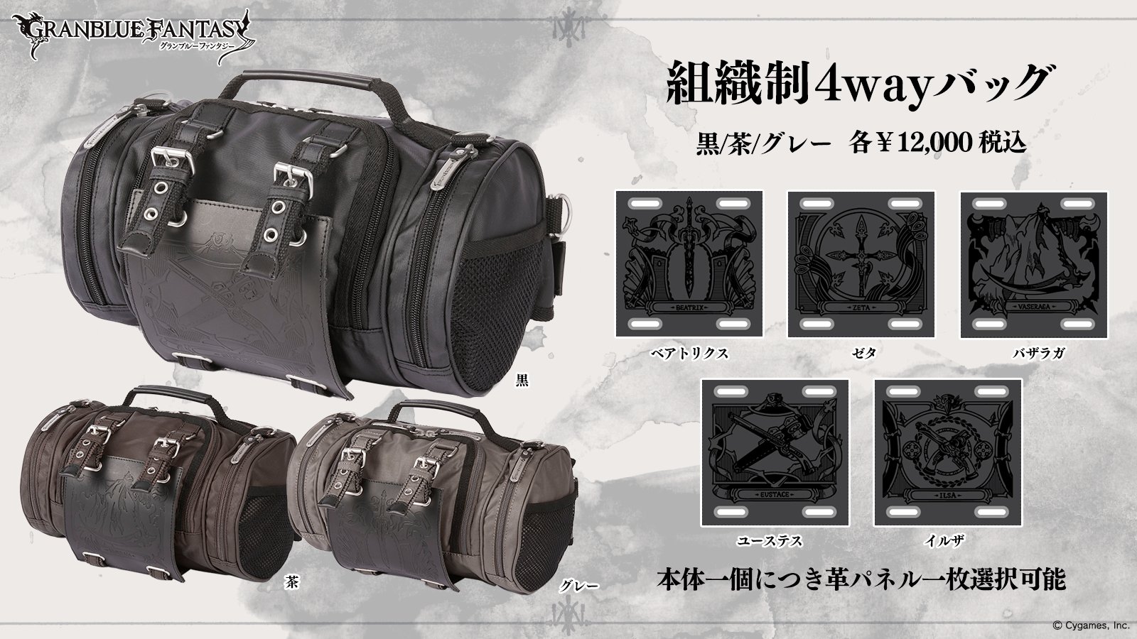 ユーステス 組織制4wayバッグ グレー グラブル グランブルーファンタジー グランブルーファンタジー on X: 