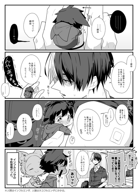 ねこねこヒーロー物語70【轟出】 