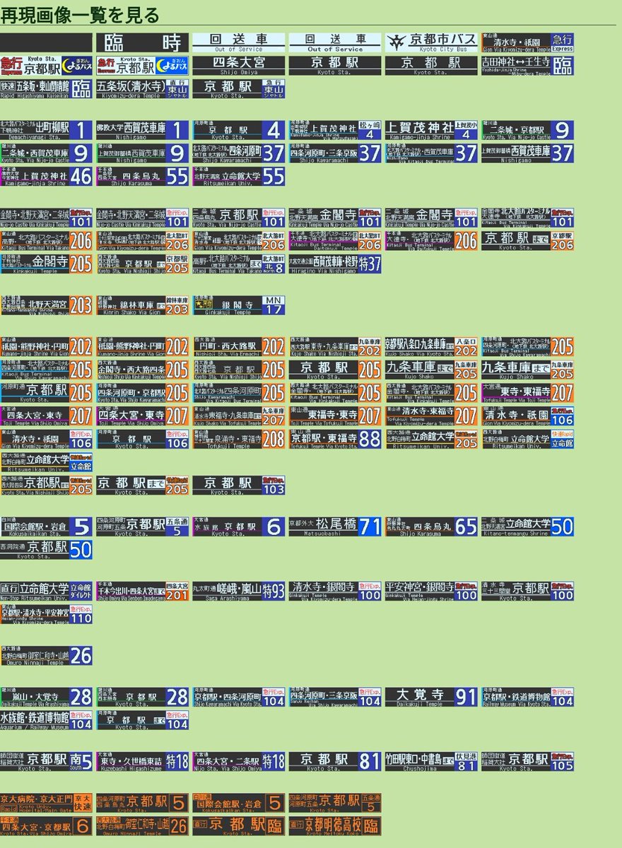 Etiqueta 京都市バスled方向幕シミュレータ En Twitter