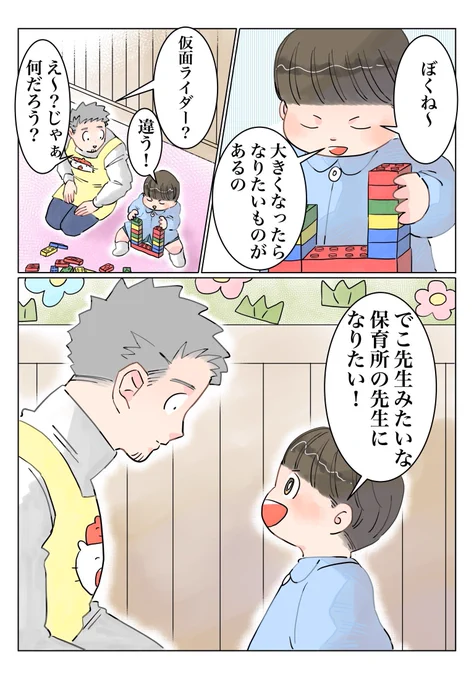 保育士実録 でこ先生

第121話 僕の夢は、、、 