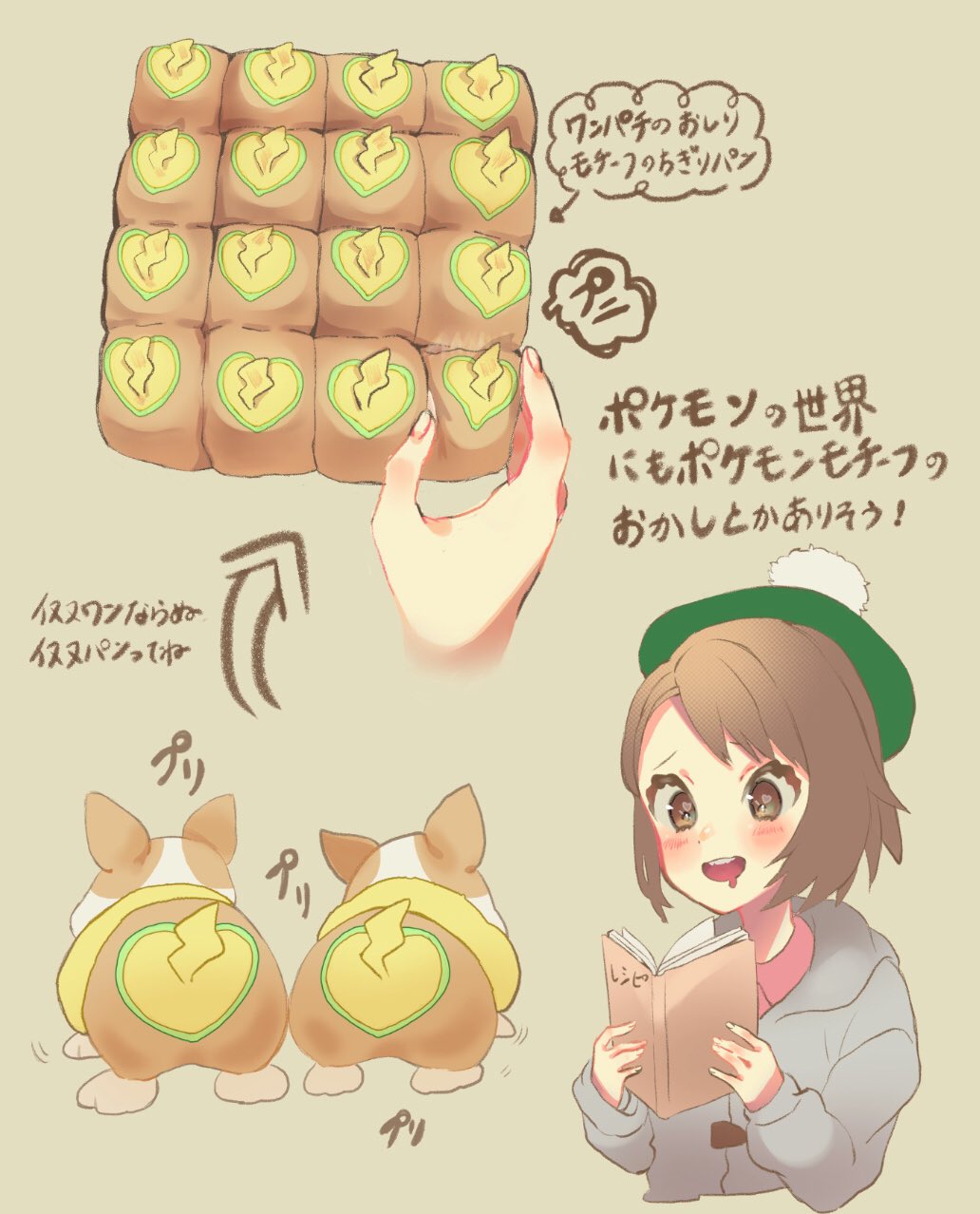 Twitter 上的 すずひと ポケモン世界にもキャラのレシピみたいなんありそう ワンパチのお尻のちぎりパン イヌヌワンならぬイヌヌパン ポケモン剣盾 T Co Cwzn3h2apd Twitter