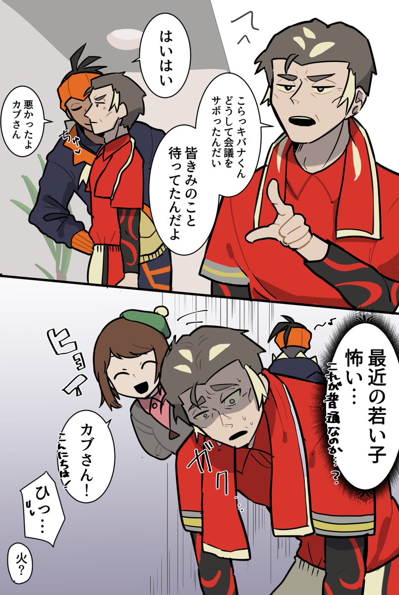 若い子怖いキバカブ 