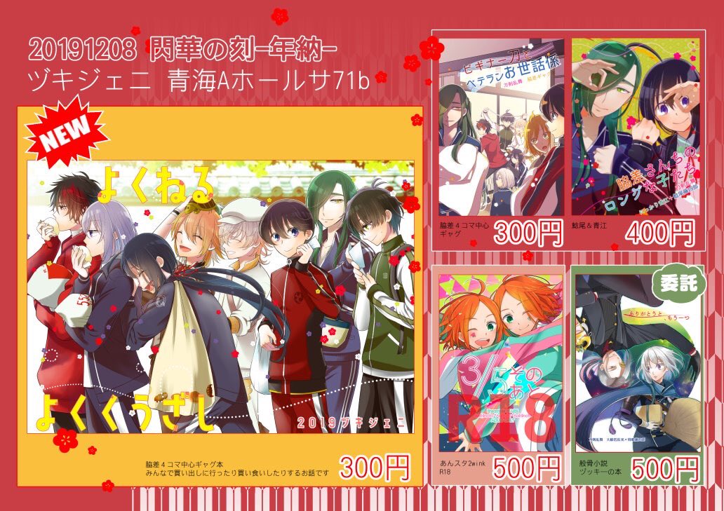 明日、閃華参加しています!

青海Aホール サ71b 『ヅキジェニ』

どうぞよろしくお願いします! 