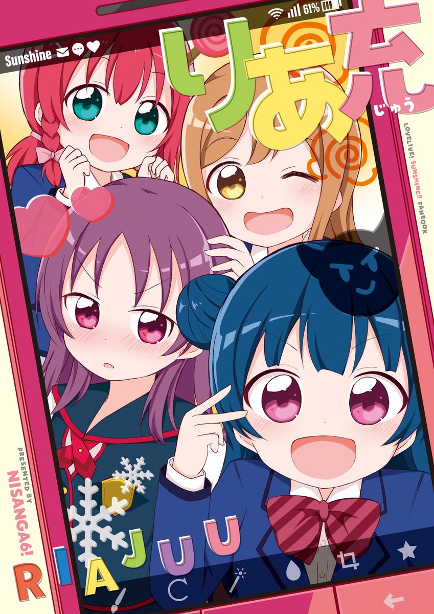 コミケ新刊①「りあ充」のサンプルです!
自分の誕生日のお祝いに来たルビィちゃんたちを待つ理亞ちゃん。
素直じゃないけど本音がだだ漏れな理亞ちゃんが、ルビィちゃんたち3人と仲良く楽しく過ごしているお話です!
頑張れ、聖良さん。

委託?:https://t.co/1EvAREvCjN 