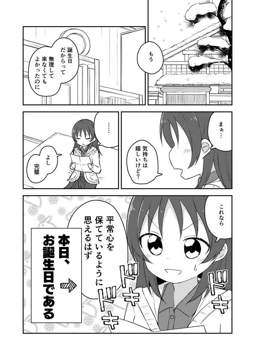 コミケ新刊①「りあ充」のサンプルです!
自分の誕生日のお祝いに来たルビィちゃんたちを待つ理亞ちゃん。
素直じゃないけど本音がだだ漏れな理亞ちゃんが、ルビィちゃんたち3人と仲良く楽しく過ごしているお話です!
頑張れ、聖良さん。

委託?:https://t.co/1EvAREvCjN 