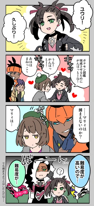 倫理観に乏しい主人公ちゃんとそれに巻き込まれるキバナとマリィちゃん 
