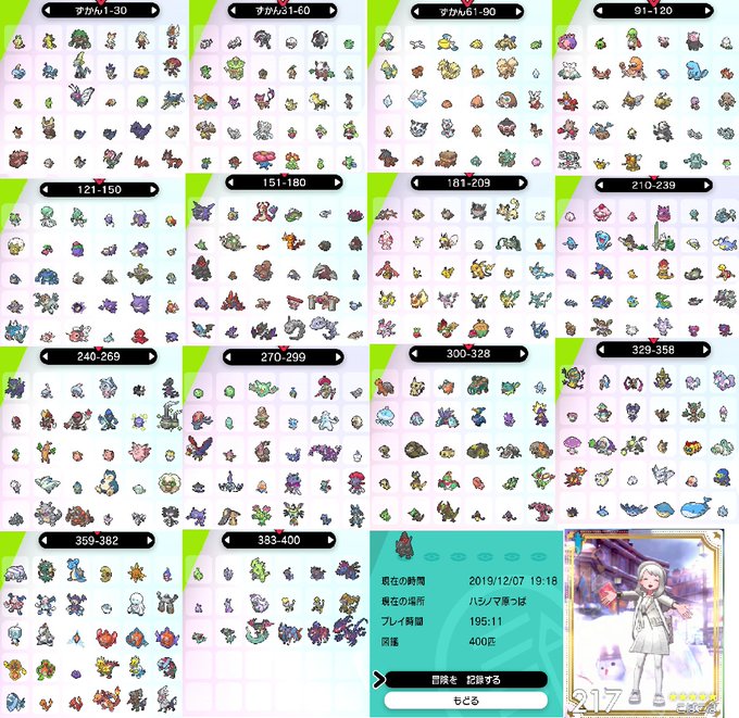 剣盾図鑑 【ポケモン剣盾】ガラル図鑑一覧！入手・進化方法＆出現場所【ポケモンソードシールド】