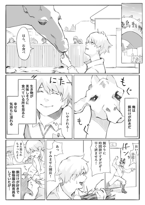 【創作漫画】異世界で餌付けして無双する話 