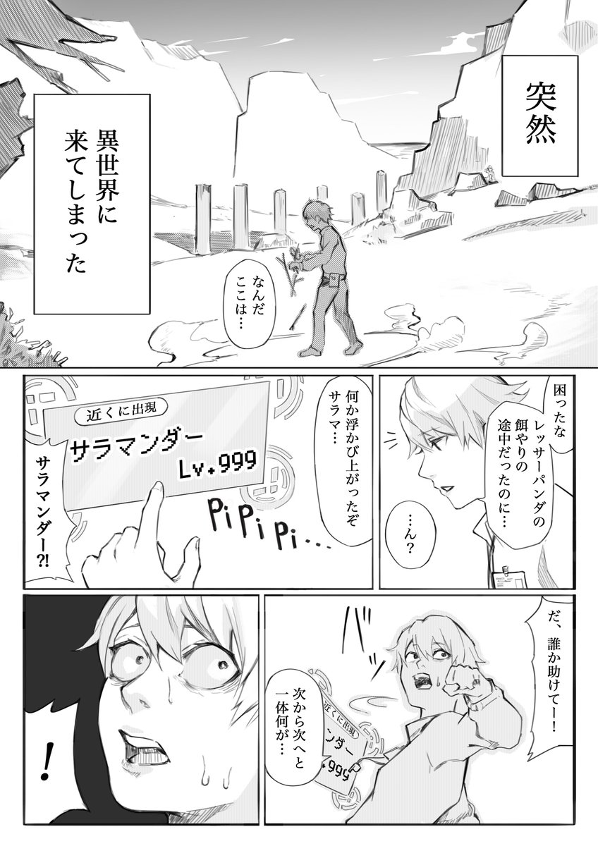 【創作漫画】異世界で餌付けして無双する話 