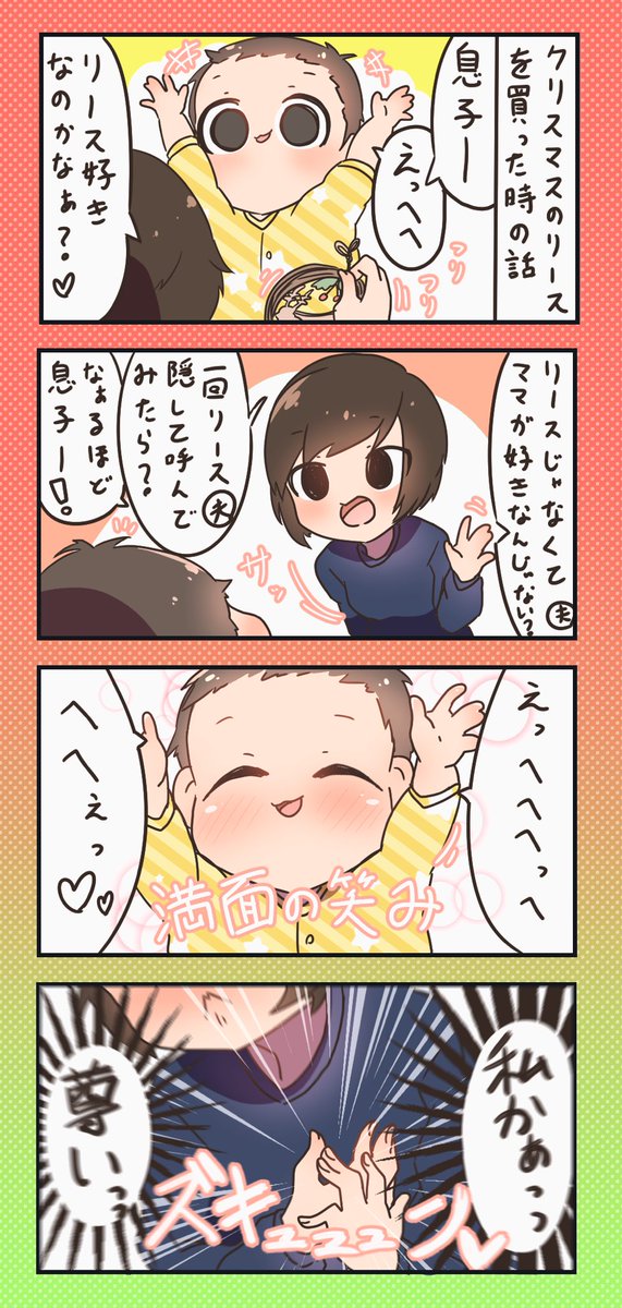 【育児漫画】私かぁ☺️❤️? #育児漫画 