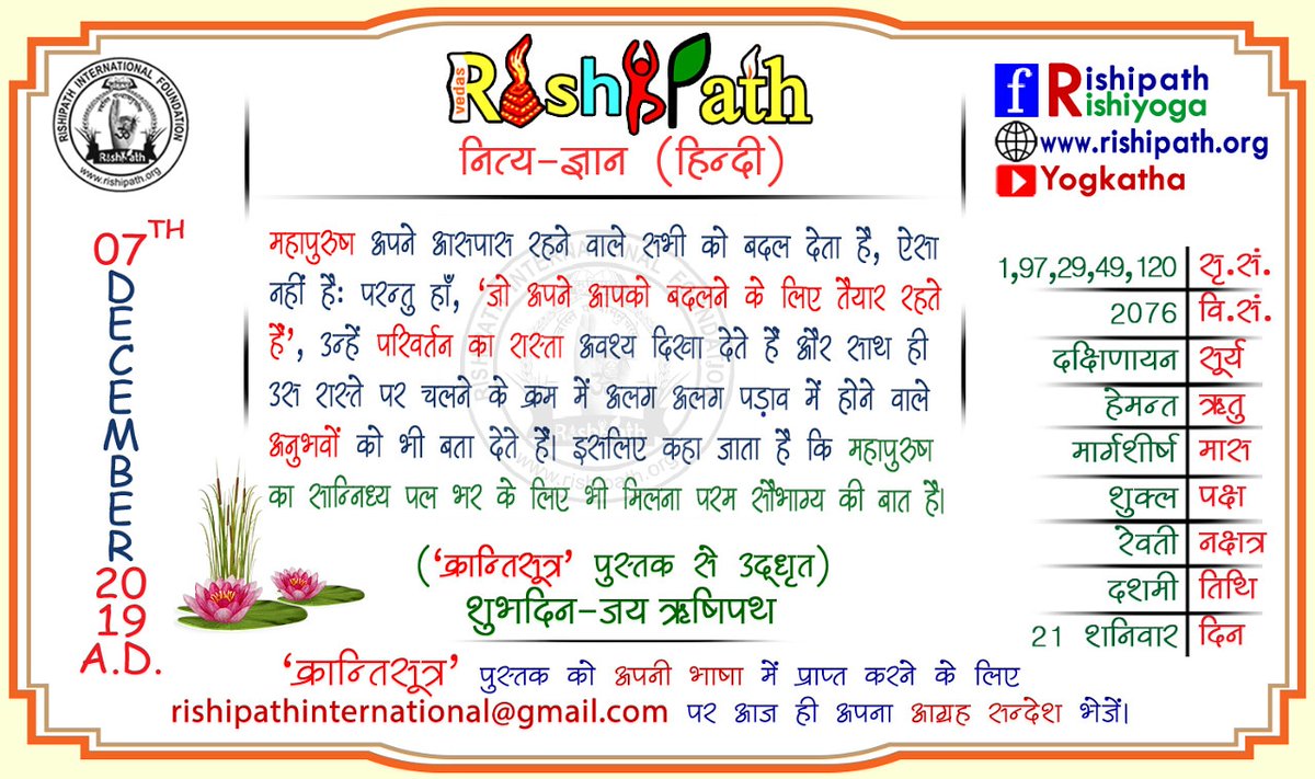 Rishitradition's tweet photo. It's a matter of great fortune to meet great people even for a second.
#Rishipath #Rishitradition #acharyaji #eternalwisdom #nityagyan  #Gyan #hindi  #saturday #world #spiritual #7thDecember #humansnature #motivationalquote  #weekend #healthylifestyle #GreatAwakeningWorldwide https://t.co/X0jTdW9hKb