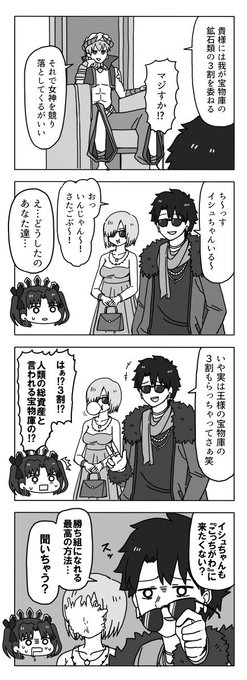 FGO4コマ漫画バビロニア9話
「交渉術」 