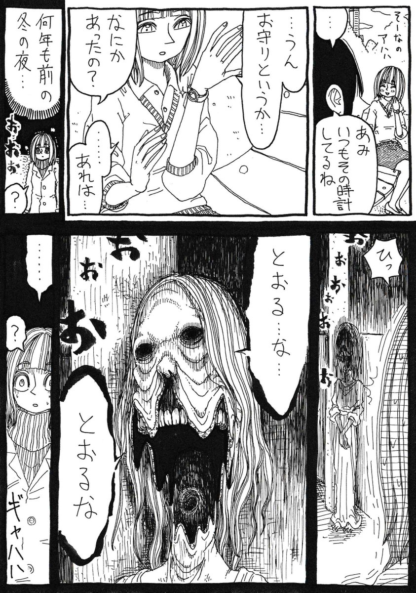 「魔除け」 