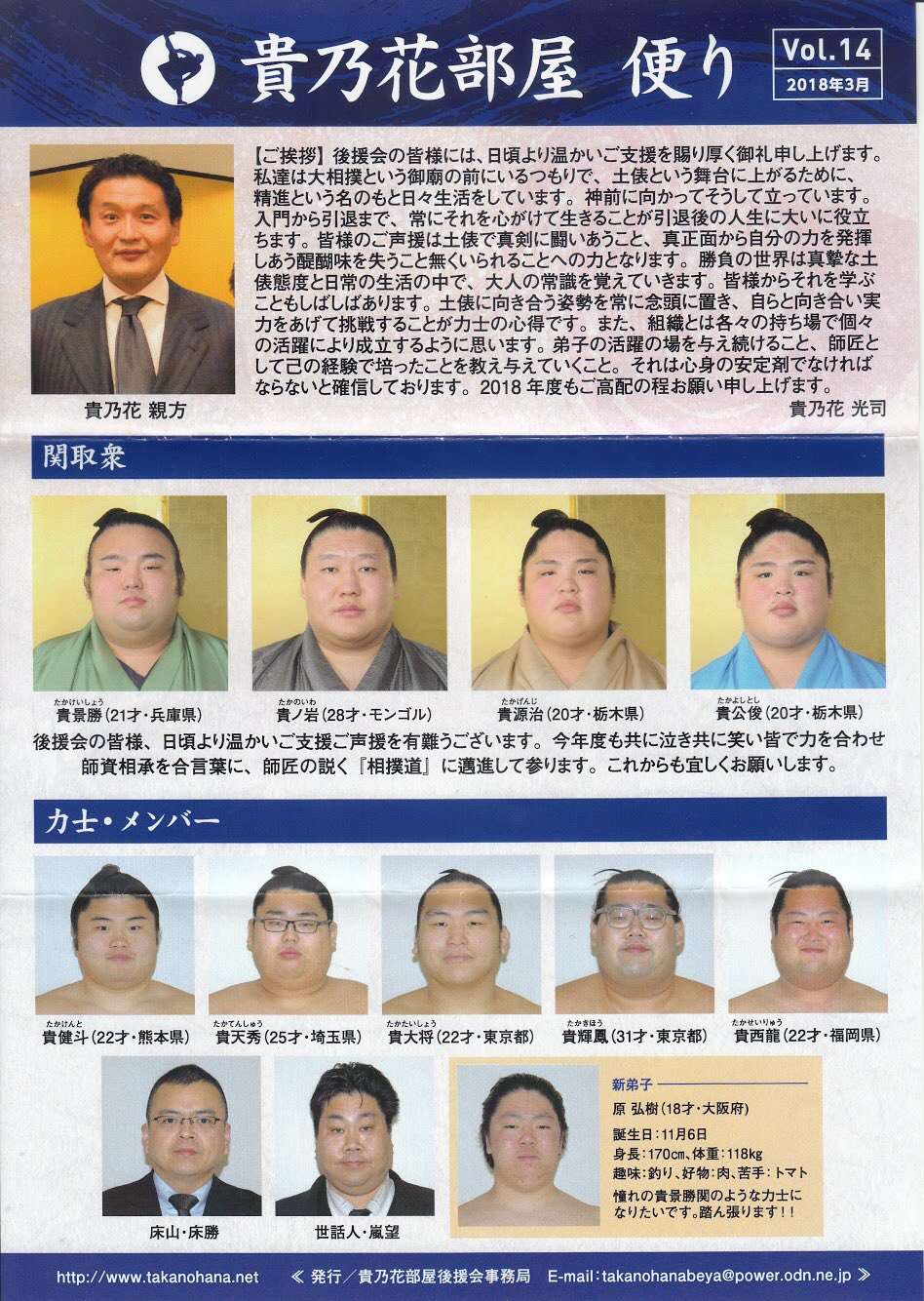 横綱物語 貴乃花部屋便り 18年 貴乃花部屋 貴ノ岩 貴景勝 貴源治 最後の便り 貴乃花 T Co Rmpj9oby8t Twitter