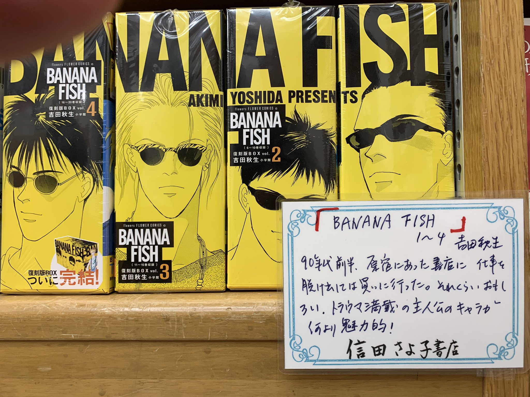 BANANA FISH 全20巻 吉田秋生 BANANA FISH 全20巻セット 吉田秋生＋イラスト集