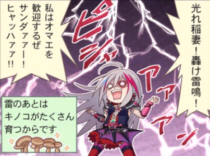 雨と雷とキノコが大好きなメタルアイドル星輝子をよろしくお願いします(総選挙ダイマ) 
