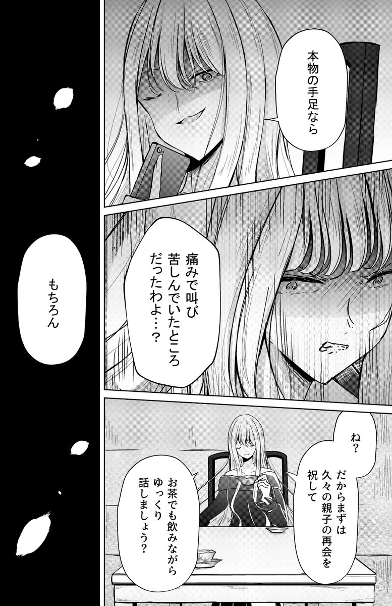 私のご主人様【73】 