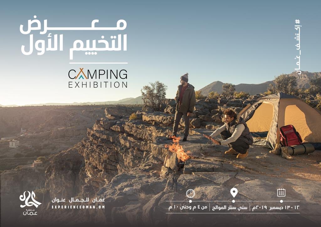 OmanMHT's tweet photo. The First #Camping_Exhibition
December 12 -13
4pm - 10pm
#CCMuscat / Al Mawalih
#معرض_التخييم_الأول
١٢ - ١٣ ديسمبر
٤م إلى ١٠م
#سيتي_سنتر_مسقط / الموالح
للتفاصيل Deatails
22088286 - 96730799
#عُمان_للجمال_عنوان
@CityCtrMuscat https://t.co/uFQBnmfrYo