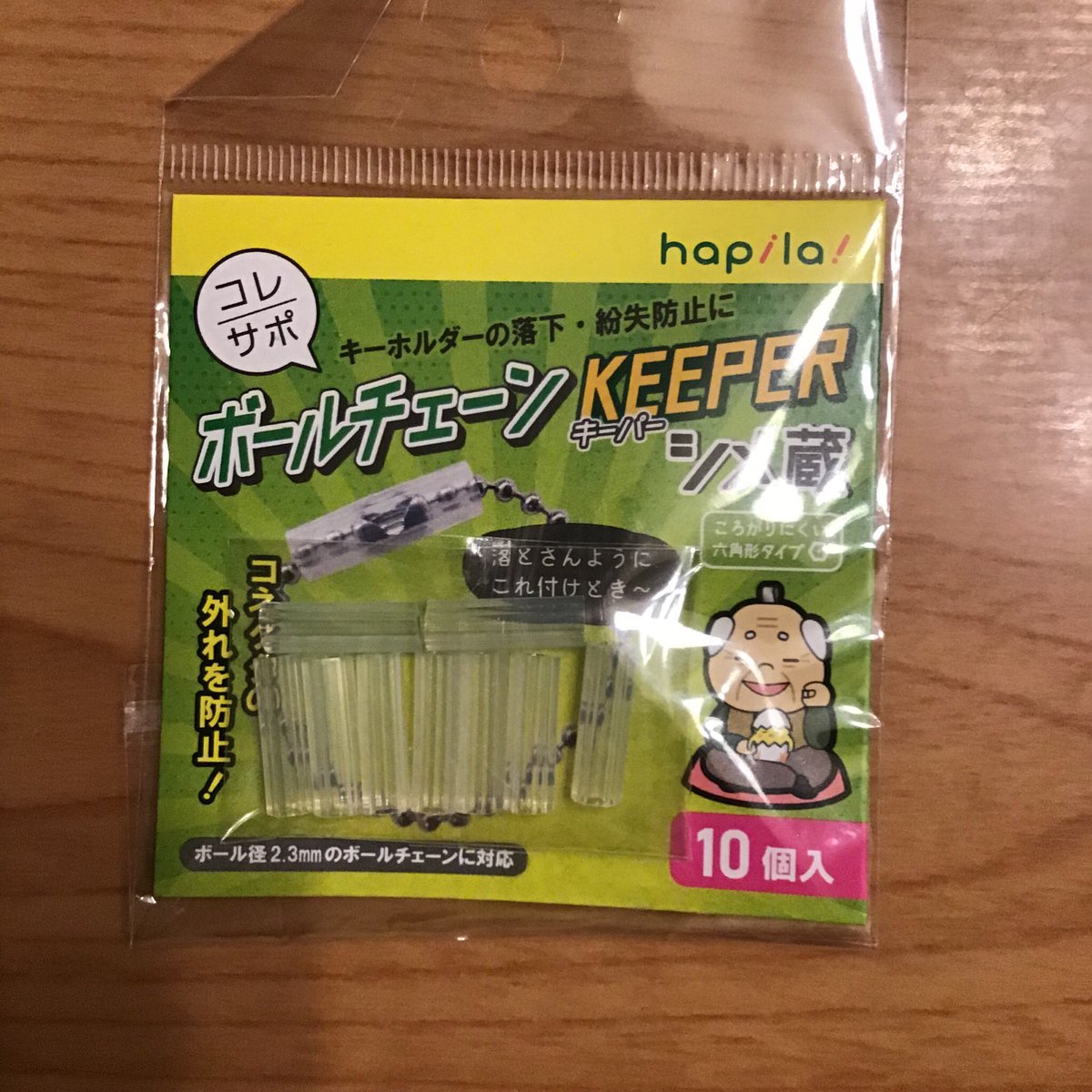 ボールチェーンキーパー ボールチェーンキーパー