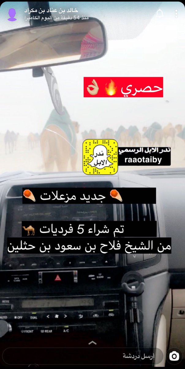 حصري🔥جديد🔥مشترى
-
اشترا ابناء عناد بن مكراد العجمي
-
 🥇5 فرديات شعل ضغط عالي🥇ل تعزيز مزعلات الشعل
-
من الشيخ فلاح بن سعود بن حثلين
.
الله يبارك للجميع
-
#جايزة_الملك_عبدالعزيز_لمزاين_الابل4