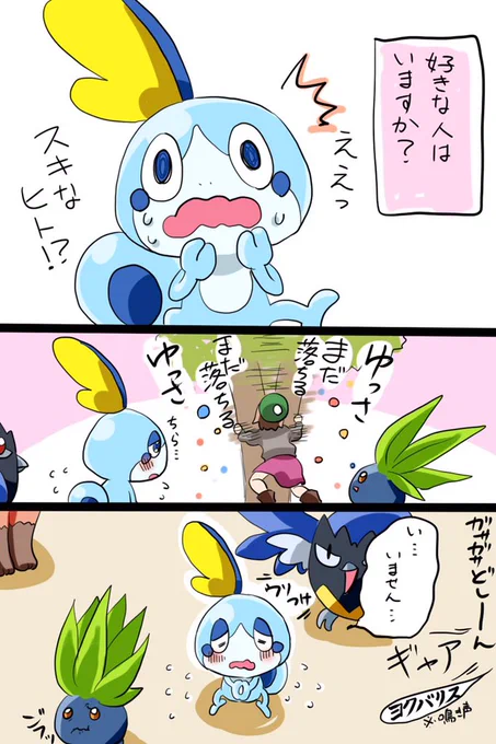 これはトレーナーに片想いするメッソン族に突撃取材する話 