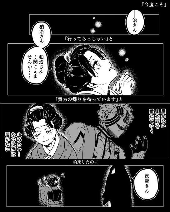 『今度こそ』
狛恋。狛治と恋雪が可愛すぎて辛すぎてしんどい。恋雪も数百年も猗窩座に呼びかけ続けてたのかと思うと強いな辛いなと思って。やっと居場所を得た狛治をおかえりって迎える約束を果たす一心とかだったら辛いとか色々拗らせてるのでぼんやり読んでやってください。 