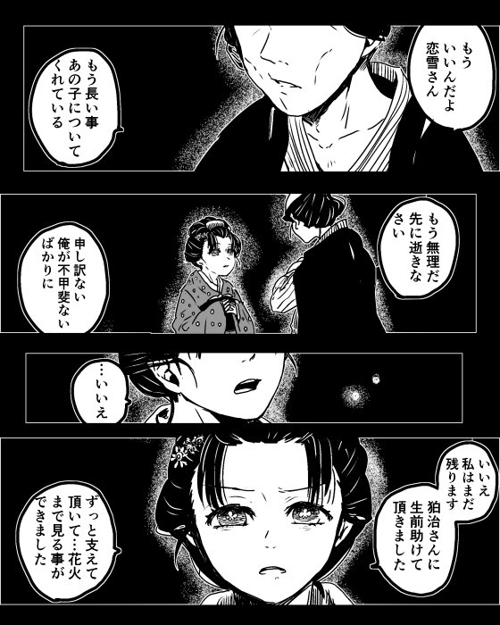 『今度こそ』
狛恋。狛治と恋雪が可愛すぎて辛すぎてしんどい。恋雪も数百年も猗窩座に呼びかけ続けてたのかと思うと強いな辛いなと思って。やっと居場所を得た狛治をおかえりって迎える約束を果たす一心とかだったら辛いとか色々拗らせてるのでぼんやり読んでやってください。 