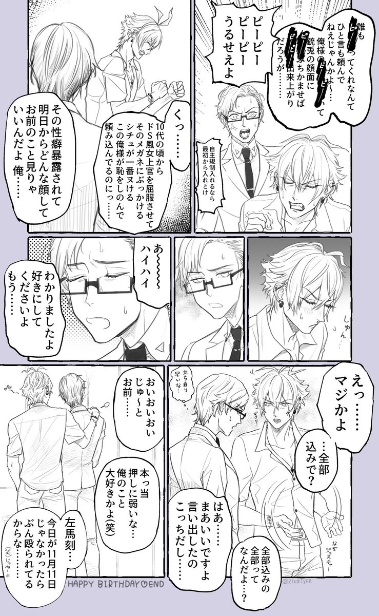 サ様誕漫画(2～3回体の関係があるタイプの左銃です)(下ネタです) 