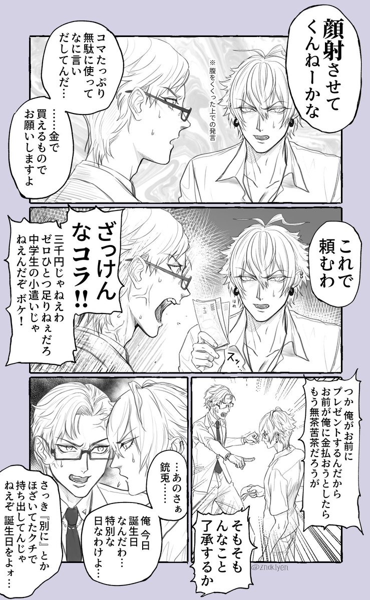 サ様誕漫画(2～3回体の関係があるタイプの左銃です)(下ネタです) 