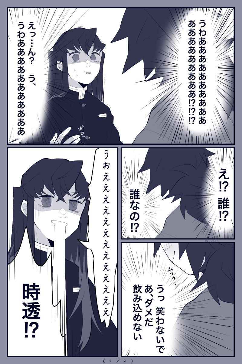 鬼滅の刃 笑顔が見たかった霞柱と水柱 紫之の漫画