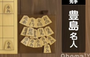 序盤中盤終盤隙がない