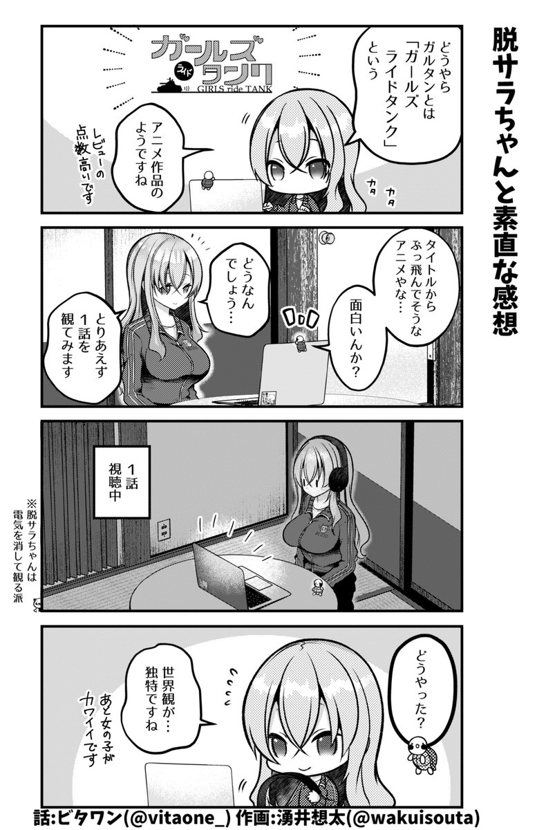 ブラック企業を辞めた女の子がアニメにハマる話? その② 