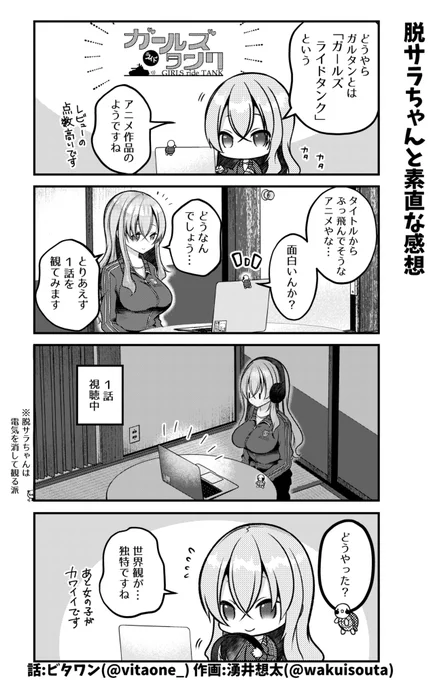 ブラック企業を辞めた女の子がアニメにハマる話? その② 