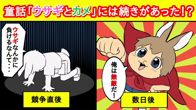 YouTube漫画のイラストを担当しました!童話「ウサギとカメ」には続きがあるらしいです…!楽しく描かせていただいたのでよかったら見ていってください～(✿' ꒳ ` ) 