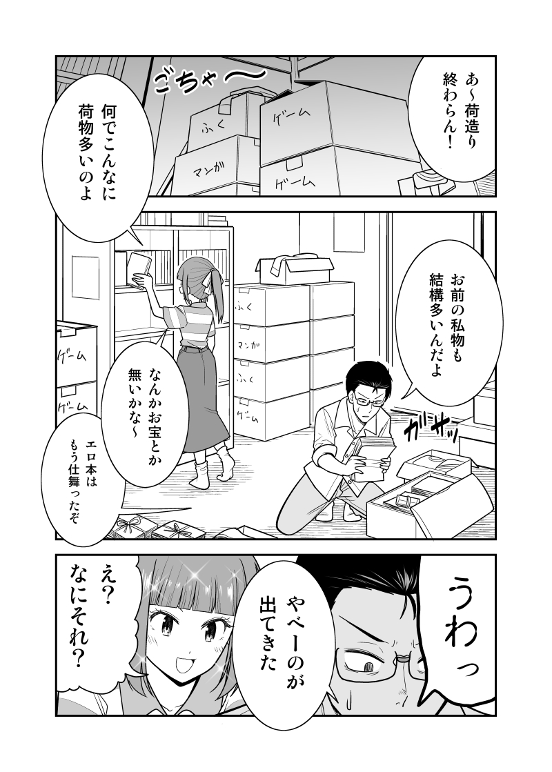 #2019年自分が選ぶ今年の4枚
やっぱりこのお話かな…
昔の想い人へのラブレターをうっかり彼女に見つかってしまう話 