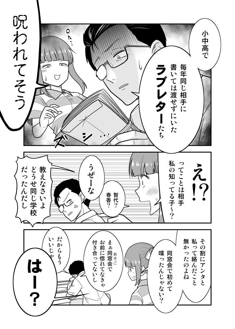 #2019年自分が選ぶ今年の4枚
やっぱりこのお話かな…
昔の想い人へのラブレターをうっかり彼女に見つかってしまう話 