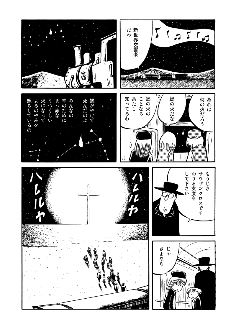 宮沢賢治「銀河鉄道の夜」も収録!
「定番すぎる文学作品をだいたい10ページくらいの漫画で読む。」発売中です
 