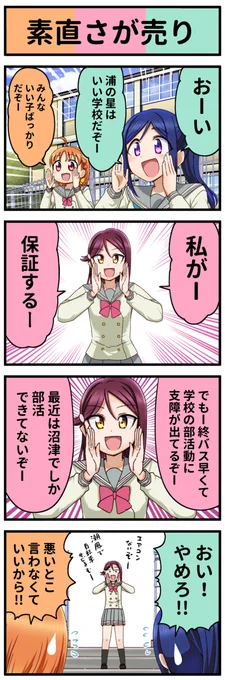 ラブライブ4コマまとめ24 #4コマ #ラブライブ! #ラブライブ!サンシャイン!!  