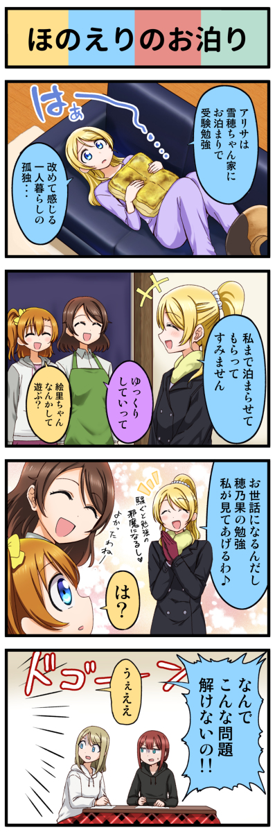 ラブライブ ラブライブ4コマまとめ23 4コマ ラブライブ ラブライブ サンシャイン アイアイの漫画