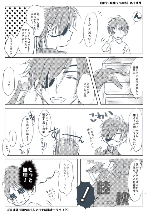 〇ートさんぜんぜん関係なくなったけど流行りに乗ってみる(訳:楽しそうな燭台切さんを描きたかっただけ)
【燭さに】※女審神者顔出し有『めぐすり』 