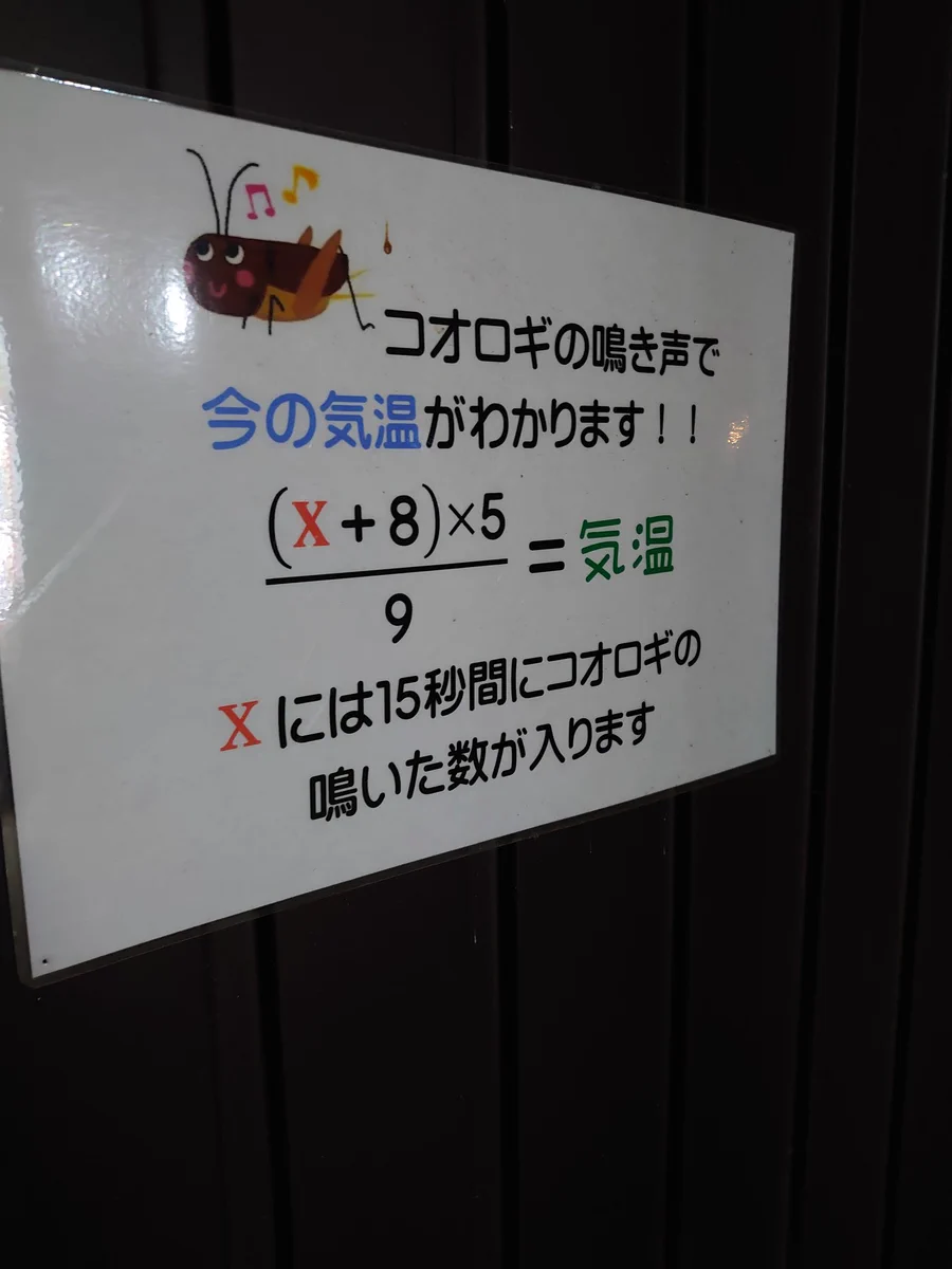 コオロギの鳴き声で、今の気温が分かるってwwwマジですかwww