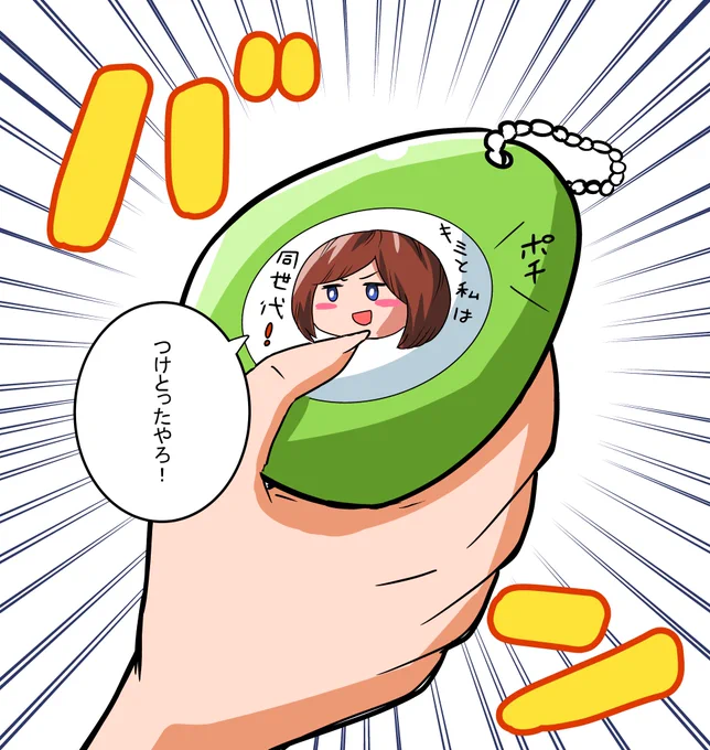 学校とかのロッカーにこれを大量につけてた人は同世代。 