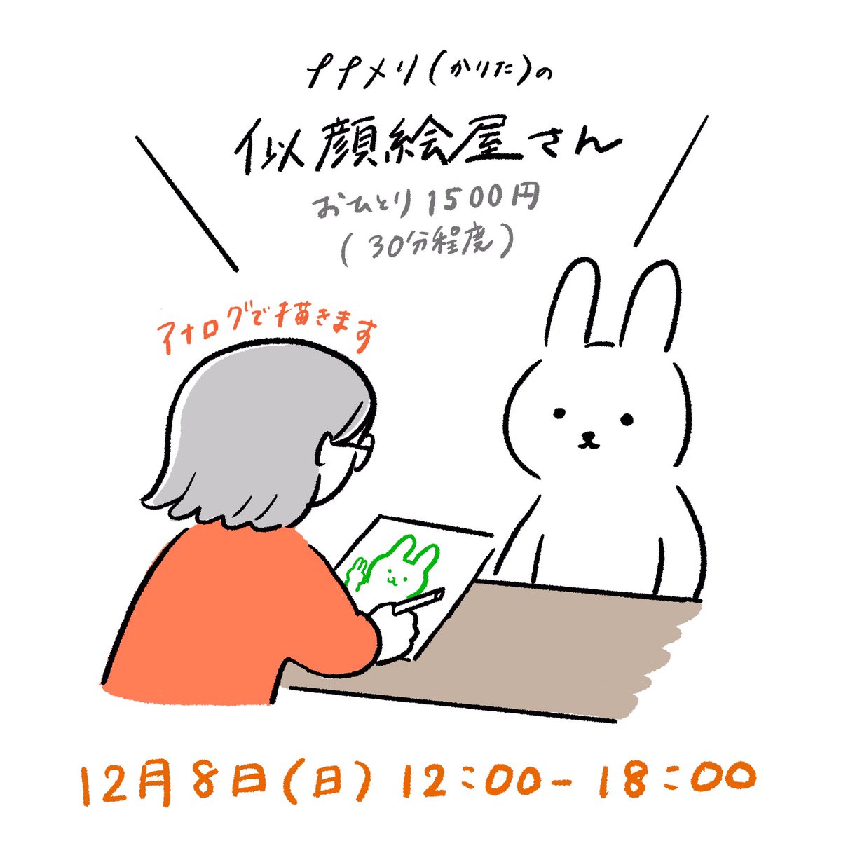 明日のまがりさんのイベントで似顔絵もします!
(サンプルも明日朝までには用意する予定。。) 